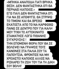 Άννα Μπεζάν: Παραλίγο σοβαρό τροχαίο ατύχημα για τη νύφη της Χριστίνας Παππά