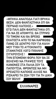 Άννα Μπεζάν: Παραλίγο σοβαρό τροχαίο ατύχημα για τη νύφη της Χριστίνας Παππά