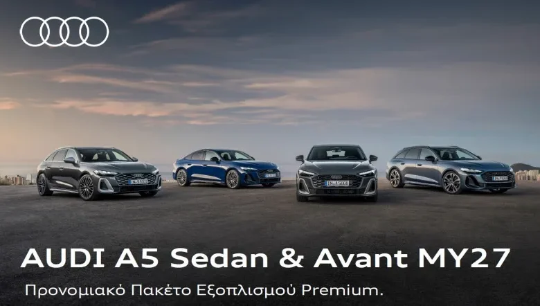 Νέο Audi A5 με το προνομιακό πακέτο Premium Νέο Audi A5 με το προνομιακό πακέτο Premium