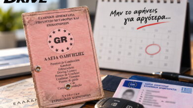 Έχεις αυτό το δίπλωμα οδήγησης; Δες πότε παύει να ισχύει