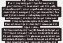 Καίτη Γαρμπή και Διονύσης Σχοινάς ακύρωσαν τη σημερινή συναυλία τους στο Κατράκειο