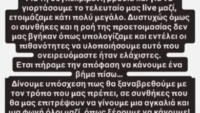 Καίτη Γαρμπή και Διονύσης Σχοινάς ακύρωσαν τη σημερινή συναυλία τους στο Κατράκειο