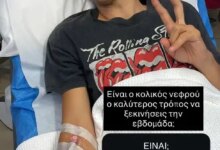 Η Γιούλικα Σκαφιδά στο νοσοκομείο με κολικό νεφρού