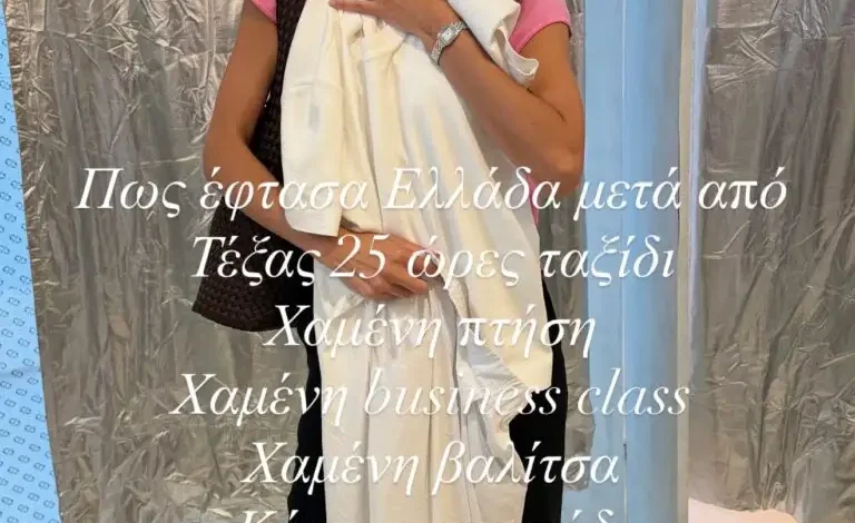 Ηλιάνα Παπαγεωργίου: Η απίστευτη ταλαιπωρία στο ταξίδι της από το Τέξας στην Ελλάδα