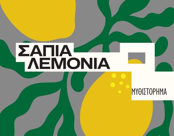 Bookreads – Νεκταρία Αναστασιάδου: «Κάθε γραπτό έχει και ψέμα και αλήθεια»