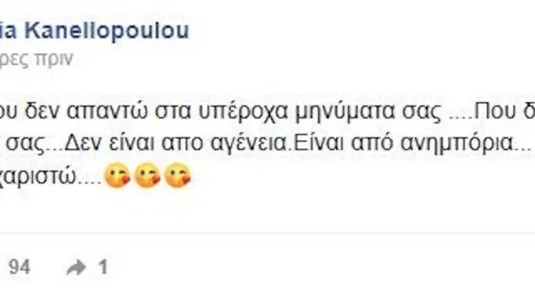 Η Μαρία Κανελλοπούλου μετά τον τραυματισμό της σε τροχαίο: «Δεν είναι από αγένεια, είναι από ανημποριά» Η Μαρία Κανελλοπούλου μετά τον τραυματισμό της σε τροχαίο: «Δεν είναι από αγένεια, είναι από ανημποριά»