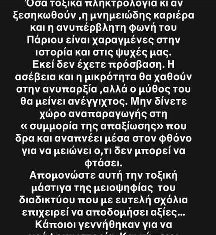 Ρούλα Κορομηλά: Απάντηση-καταπέλτης στα σχόλια για τον Γιάννη Πάριο