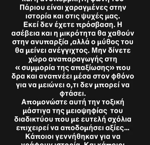 Ρούλα Κορομηλά για Γιάννη Πάριο: Η ασέβεια και η μικρότητα θα χαθούν, ο μύθος του θα μείνει ανέγγιχτος