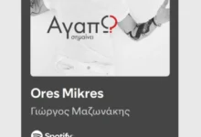 Το «αντίο» της Μαρέβας Μητσοτάκη στον Γιώργο Μαζωνάκη την ώρα της κηδείας στη Νίκαια