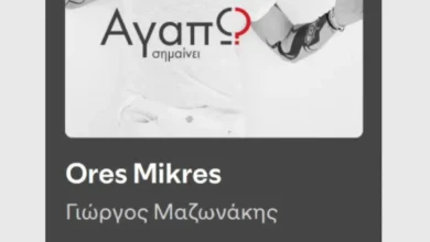 Το «αντίο» της Μαρέβας Μητσοτάκη στον Γιώργο Μαζωνάκη την ώρα της κηδείας στη Νίκαια