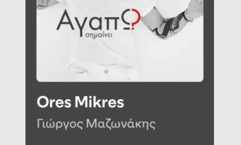 Το «αντίο» της Μαρέβας Μητσοτάκη στον Γιώργο Μαζωνάκη την ώρα της κηδείας στη Νίκαια