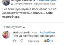 Γιώργος Πατούλης: Η απάντηση στο καυστικό σχόλιο της Μαρίνας Σταυράκη