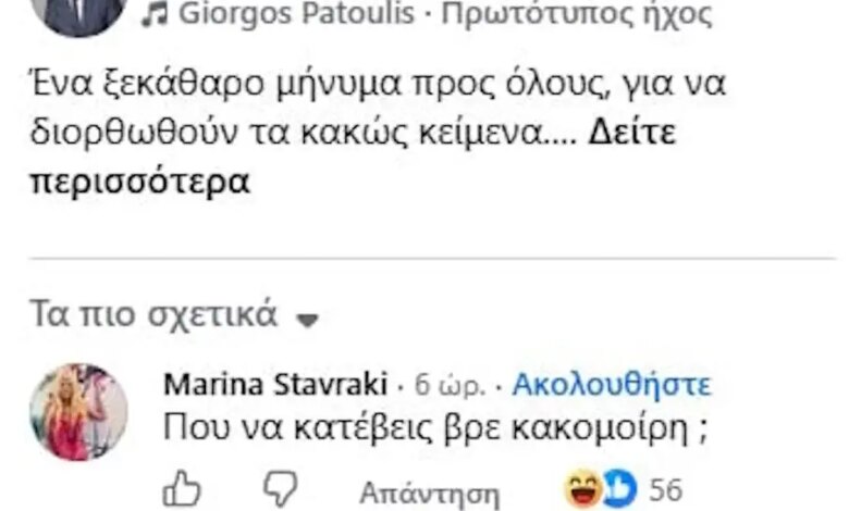 Γιώργος Πατούλης: Η απάντηση στο καυστικό σχόλιο της Μαρίνας Σταυράκη