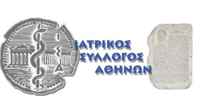 Ο ΙΣΑ επικαιροποιεί τις προτάσεις για την θωράκιση της δημόσιας υγείας