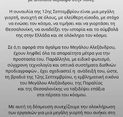 Αντώνης Ρέμος: Η απάντηση της παραγωγής στις αντιδράσεις για τη σκηνή στο άγαλμα του Μεγάλου Αλεξάνδρου