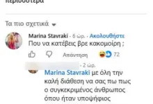 «Πού να κατέβεις βρε κακομοίρη;»: Το καυστικό σχόλιο της Μαρίνας Σταυράκη για τον Γιώργο Πατούλη