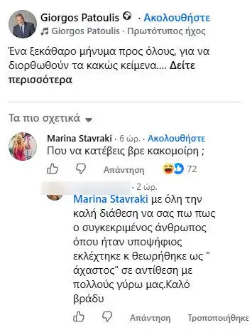 «Πού να κατέβεις βρε κακομοίρη;»: Το καυστικό σχόλιο της Μαρίνας Σταυράκη για τον Γιώργο Πατούλη