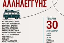 Φιλανθρωπική συναυλία στο Κατράκειο την Τετάρτη 30 Σεπτεμβρίου