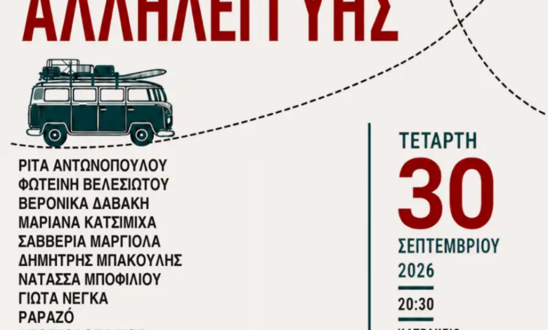 Φιλανθρωπική συναυλία στο Κατράκειο την Τετάρτη 30 Σεπτεμβρίου
