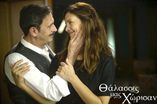 «Θάλασσες μας χώρισαν»: Οι ήρωες που καθορίζουν τη νέα σειρά εποχής της ΕΡΤ1 «Θάλασσες μας χώρισαν»: Οι ήρωες που καθορίζουν τη νέα σειρά εποχής της ΕΡΤ1