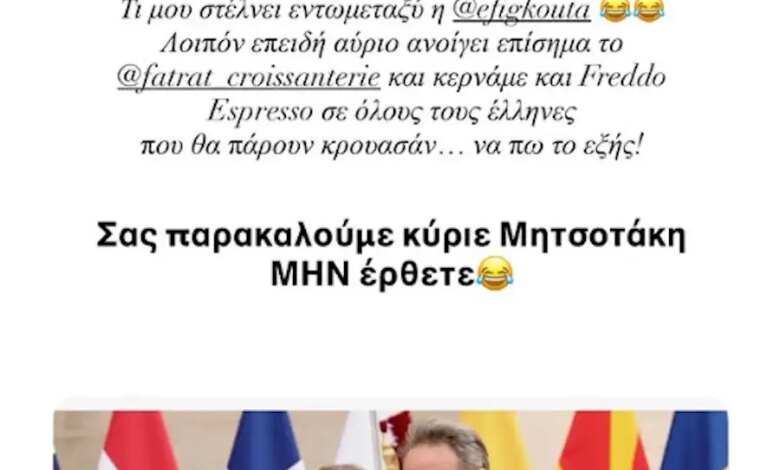 Ιωάννα Τούνη – Κυριάκος Μητσοτάκης: «Αντίο από εμένα» έγραψε η influencer στον Έλληνα πρωθυπουργό