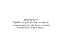 Η Ιωάννα Τούνη ανακοίνωσε ότι ανοίγει μαγαζί με κρουασάν στο Παρίσι