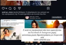 Ξεσπά η Δανάη Μπάρκα: «Η παραπληροφόρηση, τα ψέματα και η γελοιότητα έχουν όρια»