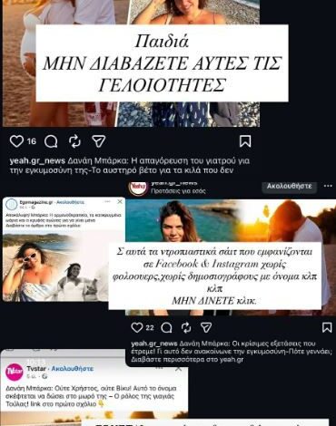 Ξεσπά η Δανάη Μπάρκα: «Η παραπληροφόρηση, τα ψέματα και η γελοιότητα έχουν όρια»