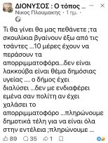 Διόνυσος: Μαϊχόσογλου, η δήμαρχος των σκουπιδιών Διόνυσος: Μαϊχόσογλου, η δήμαρχος των σκουπιδιών