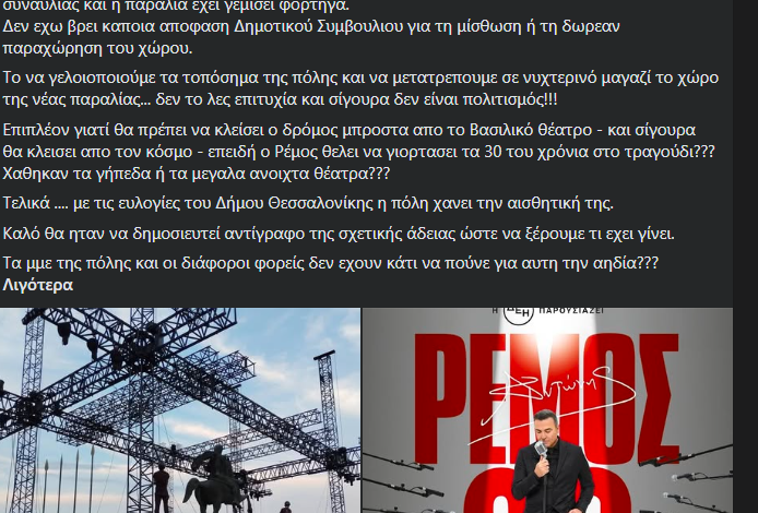 Αποκλειστικό! Αντώνης Ρέμος: Όλη η αλήθεια για τη σκηνή μετά τις αντιδράσεις, οι καλλιτέχνες-έκπληξη και ο Ronaldinho