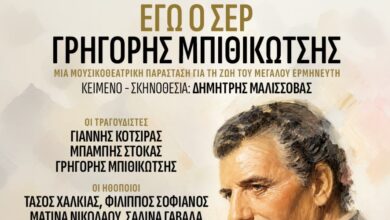 Μπιθικώτσης, Charlatans κι ένας «Τέλειος Φόνος»: 9 προτάσεις για το Σαββατοκύριακο