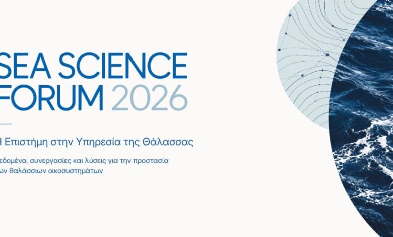 1ο Sea Science Forum: Η Επιστήμη στην υπηρεσία της θάλασσας – Δεδομένα, συνεργασίες και λύσεις