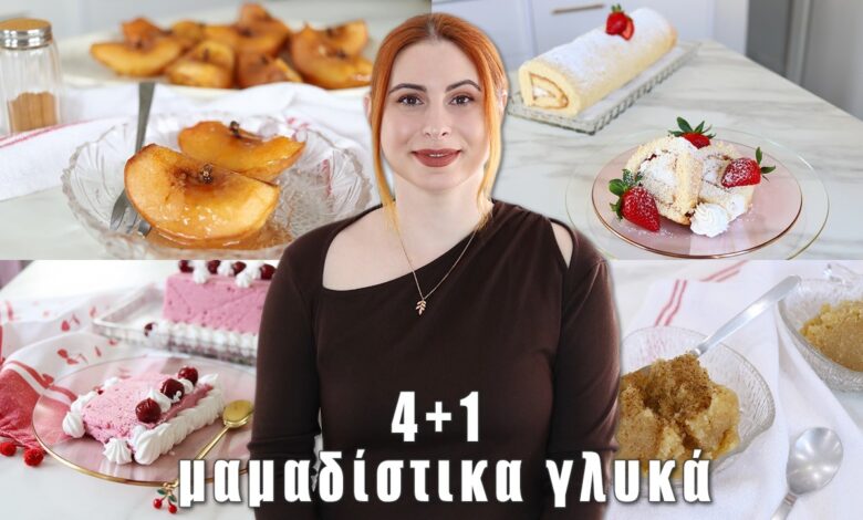 4+1 μαμαδίστικα γλυκά | Συνταγές | DoYouSpeakGossip?