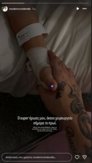 Modern Cinderella: Ο γιος της υποβλήθηκε σε χειρουργική επέμβαση – Τι συνέβη;