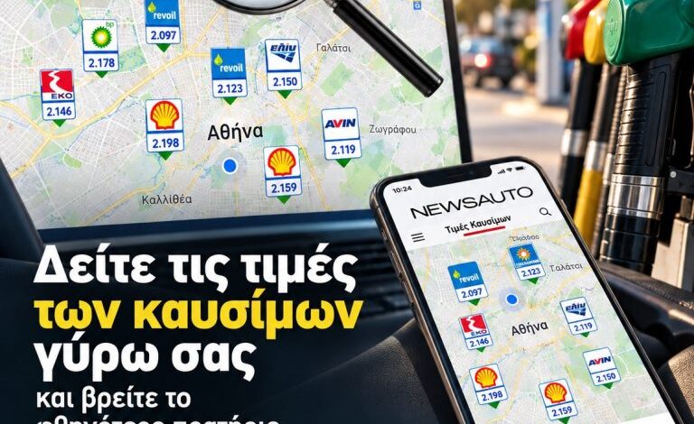 Η συσκευή που γεμίζει το ρεζερβουάρ με 40 ευρώ Η συσκευή που γεμίζει το ρεζερβουάρ με 40 ευρώ