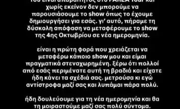 Evangelia: Γιατί αναβάλλεται η εμφάνιση της τραγουδίστριας στην Αθήνα