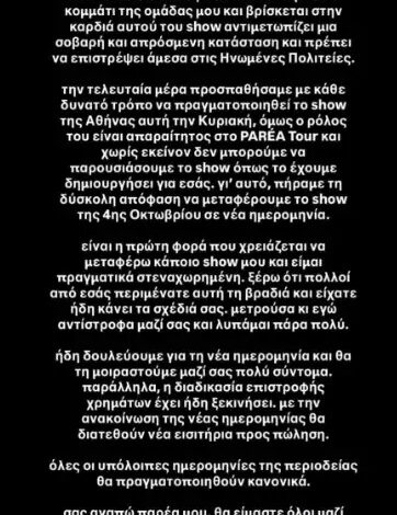 Evangelia: Γιατί αναβάλλεται η εμφάνιση της τραγουδίστριας στην Αθήνα Evangelia: Γιατί αναβάλλεται η εμφάνιση της τραγουδίστριας στην Αθήνα