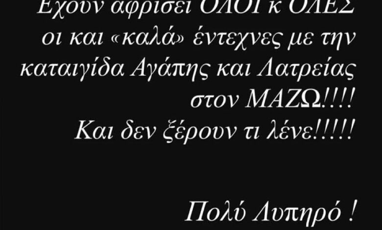 Βασίλειος Κωστέτσος: Τα έβαλε με την Αλεξίου για Μαζωνάκη