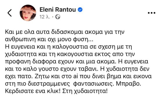 «Κερδίσατε ένα κλικ στη χυδαιότητα»: Η Ελένη Ράντου σπάει τη σιωπή της για την υγεία του Παπακωνσταντίνου «Κερδίσατε ένα κλικ στη χυδαιότητα»: Η Ελένη Ράντου σπάει τη σιωπή της για την υγεία του Παπακωνσταντίνου