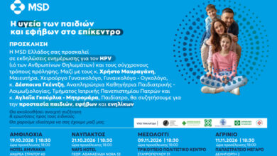 Η υγεία των παιδιών και των εφήβων στο επίκεντρο: Τέσσερις πόλεις της Αιτωλοακαρνανίας φιλοξενούν εκδηλώσεις ενημέρωσης για τον HPV