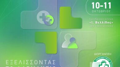Στις 10 & 11 Οκτωβρίου το PHARMA point 2026 ανοίγει τις πύλες του στη Θεσσαλονίκη