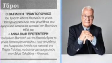 Γιάννης Πρετεντέρης: Παντρεύεται η κόρη του, Ιόλη – Δείτε την αναγγελία του γάμου της