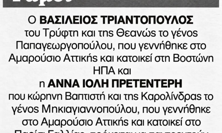 Γιάννης Πρετεντέρης και Σάντρα Μπακογιαννοπούλου παντρεύουν την κόρη τους: Η αναγγελία του γάμου της
