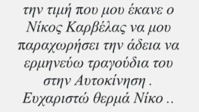 Γιώργος Τσαλίκης: Ο Νίκος Καρβέλας του έδωσε άδεια να ερμηνεύει τραγούδια του
