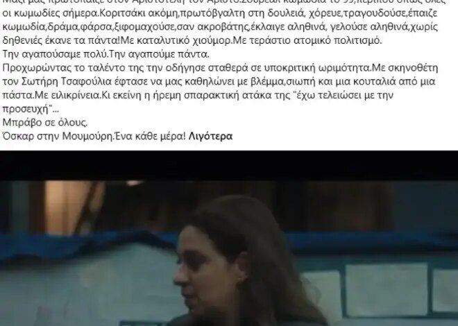 Κάκια Ιγερινού για Ευαγγελία Μουμούρη για την ερμηνεία της στο «Ριφιφί»