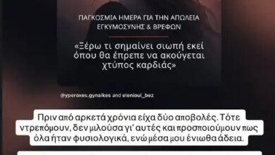 Η Χριστίνα Κοντοβά συγκλονίζει: «Είχα δύο αποβολές, τότε ντρεπόμουν, δεν μιλούσα, ένιωθα άδεια»