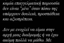 Μαρία Αντωνά: Η ανάρτηση «κόλαφος» για την Κουτσελίνη και την ατάκα «ένα μίνι, δυο άντρες και ενημέρωση»