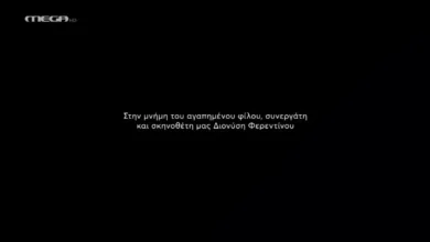 «Η Νταντά της Γειτονιάς»: Η συγκινητική αφιέρωση στην πρεμιέρα για τον Διονύση Φερεντίνο που «έφυγε» ξαφνικά