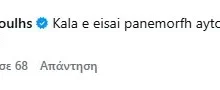 Νίκος Μπάρκουλης: Νέος έρωτας με γνωστή TikToker – Το πρώτο κοινό τους βίντεο στα social media