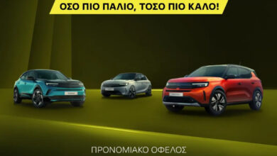 Αλλάζεις αυτοκίνητο; Έως €4.100 όφελος για νέο Opel στη Βελμάρ Αλλάζεις αυτοκίνητο; Έως €4.100 όφελος για νέο Opel στη Βελμάρ